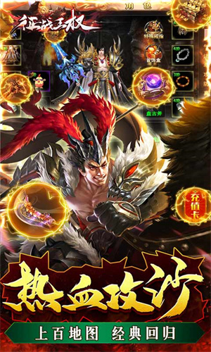 征战王权官方版