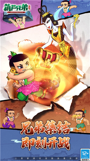 葫芦兄弟七子降妖体验版