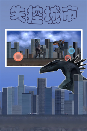 失控城市模拟器免广告版