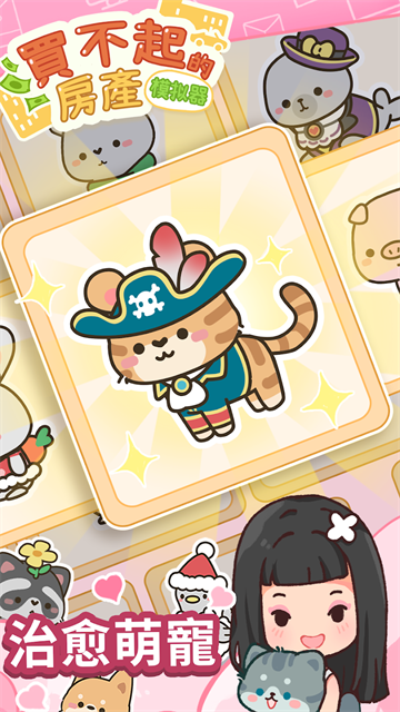 买不起的房产模拟器内购破解版