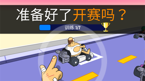 恶搞之家赛车游戏手机版