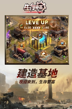 生存要塞官方版