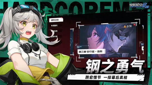 硬核机甲启示B服
