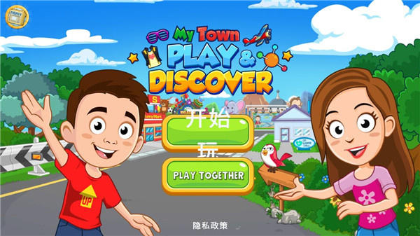 我的城镇探索中文版