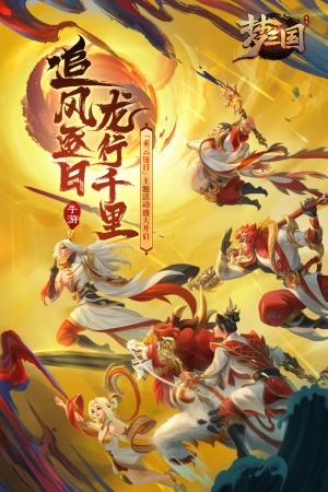 梦三国QQ版
