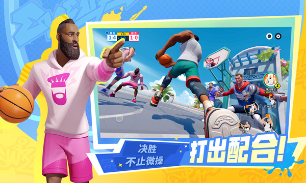 全明星街球派对测试版