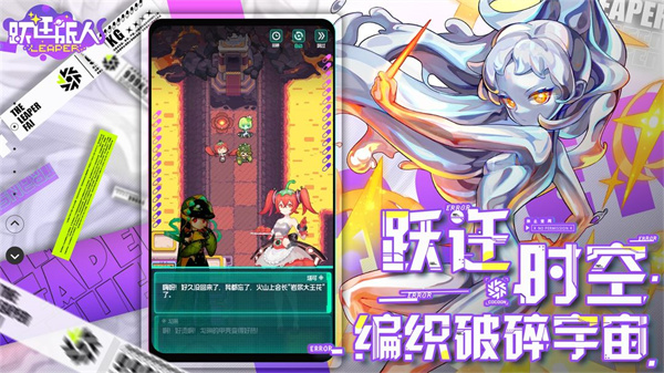 跃迁旅人单机版