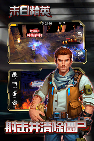 末日精英官方最新版