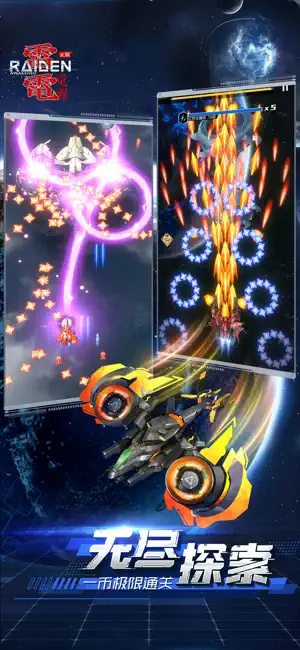 雷电觉醒街机版