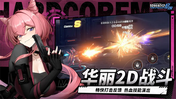 硬核机甲启示B服