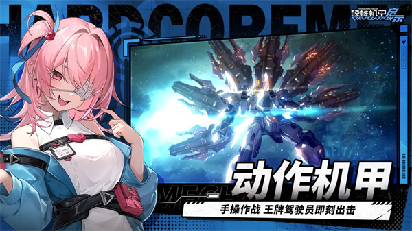 硬核机甲启示B服