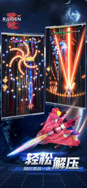 雷电觉醒街机版