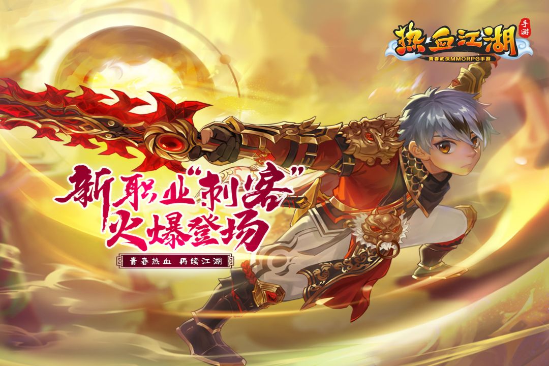 热血江湖赏金版