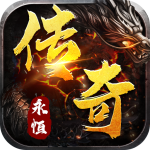 永恒之弈官方版