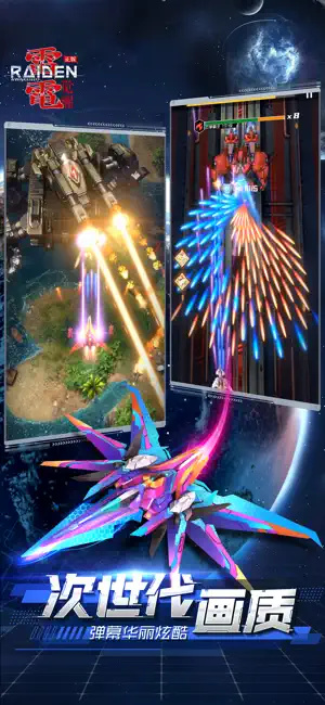 雷电觉醒街机版