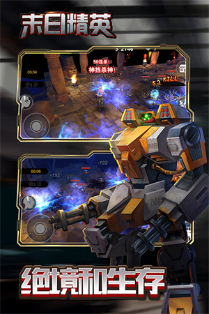 末日精英官方最新版