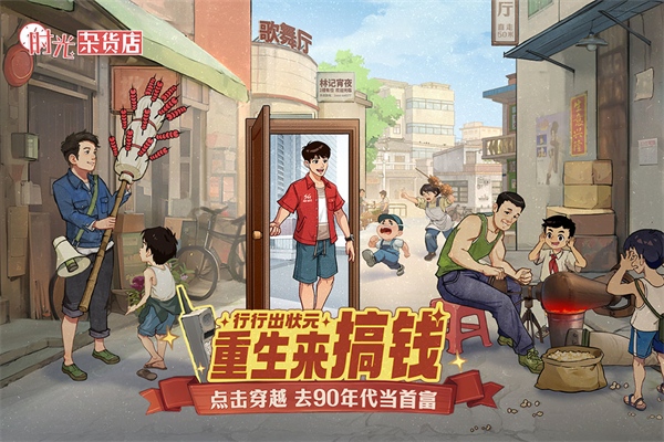 时光杂货店V1到V9免费版