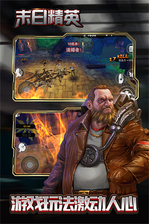 末日精英官方最新版