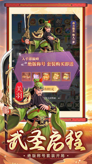 武圣三国0.05折版