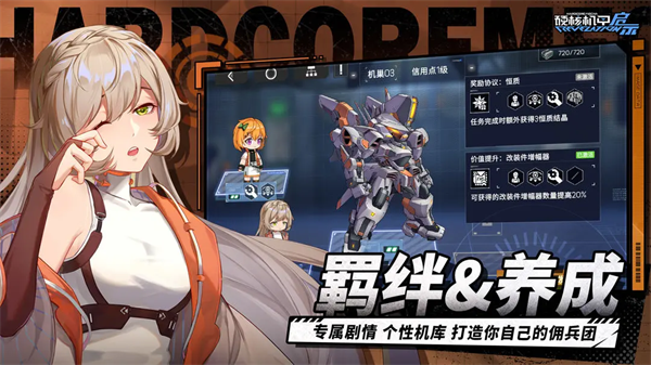 硬核机甲启示B服