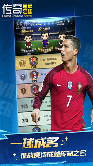 传奇冠军足球官方版