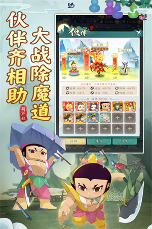 葫芦娃传说0.1折版