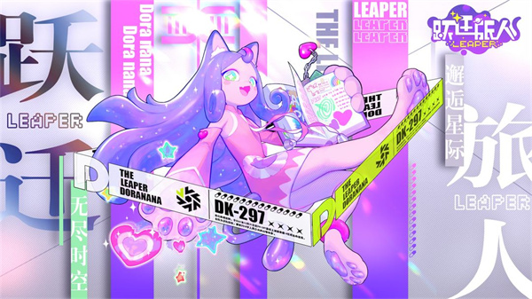 跃迁旅人单机版