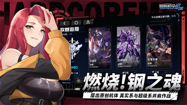 硬核机甲启示B服