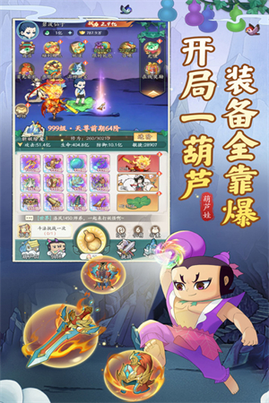 葫芦娃传说0.1折版