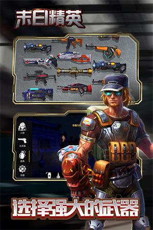 末日精英官方最新版