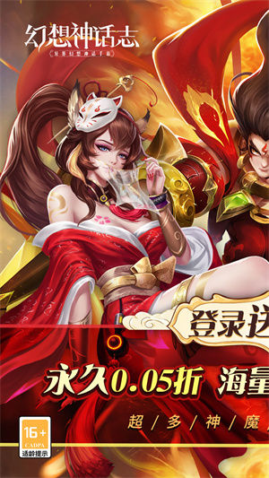 幻想神话志0.05折版