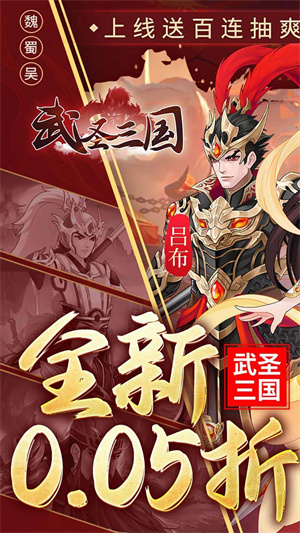 武圣三国0.05折版