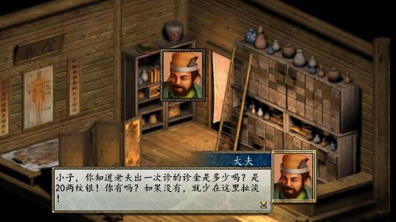 金庸群侠传2加强版下载