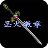 火焰纹章安卓版下载