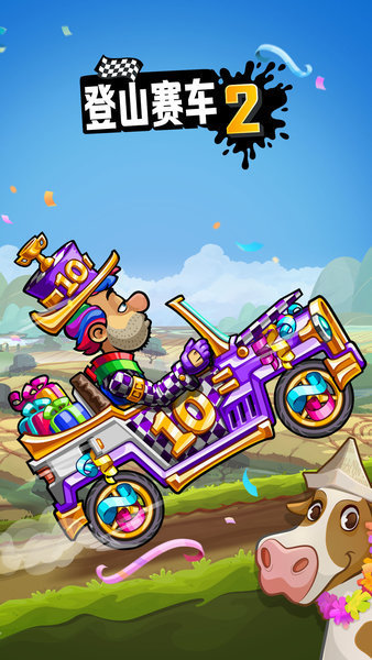 登山赛车2内置MOD菜单下载
