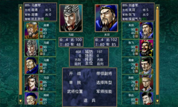 老版奥汀三国群英传2