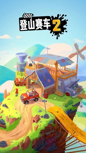 登山赛车2内置MOD菜单下载