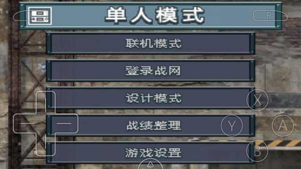 高级战争毁灭之日中文版下载-高级战争毁灭之日中文版手机下载v1.0