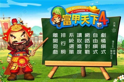 富甲天下4安卓版下载