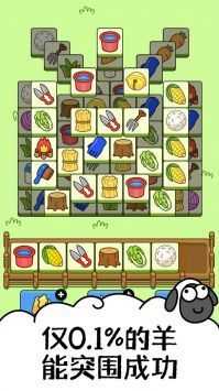 羊了个羊正版手游下载-羊了个羊官方正版免费下载v6.3.0.17505 羊了个羊正版手游下载-羊了个羊官方正版免费下载v6.3.0.17505