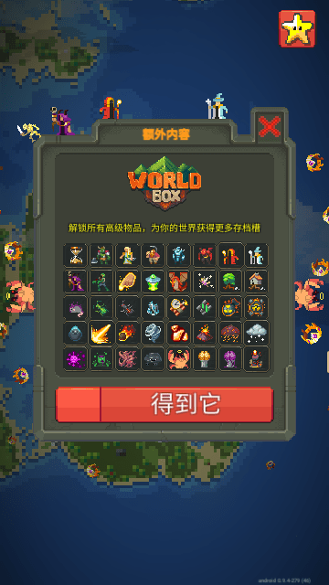 worldbox全解锁版