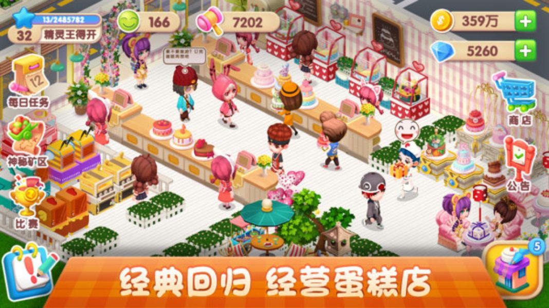 梦幻蛋糕店官网版下载-梦幻蛋糕店官网版安卓下载v2.9.14 梦幻蛋糕店官网版下载-梦幻蛋糕店官网版安卓下载v2.9.14