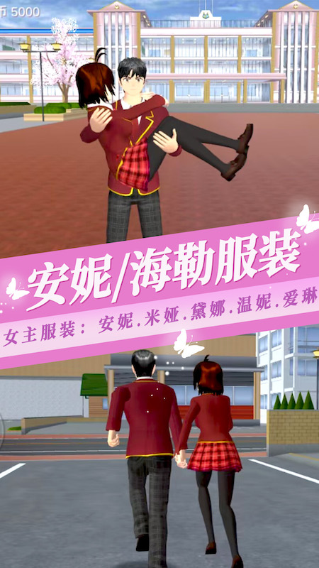 樱花校园模拟器3官方正版