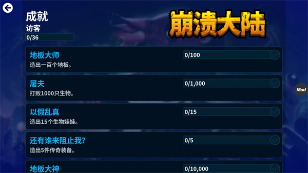 崩溃大陆内置修改器