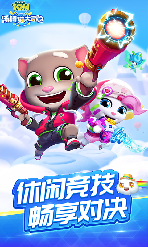 汤姆猫大冒险华为版