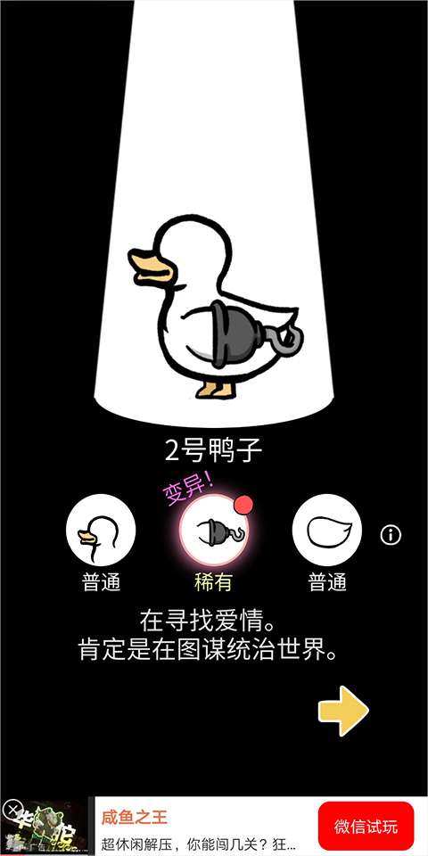 奇怪的鸭子下载