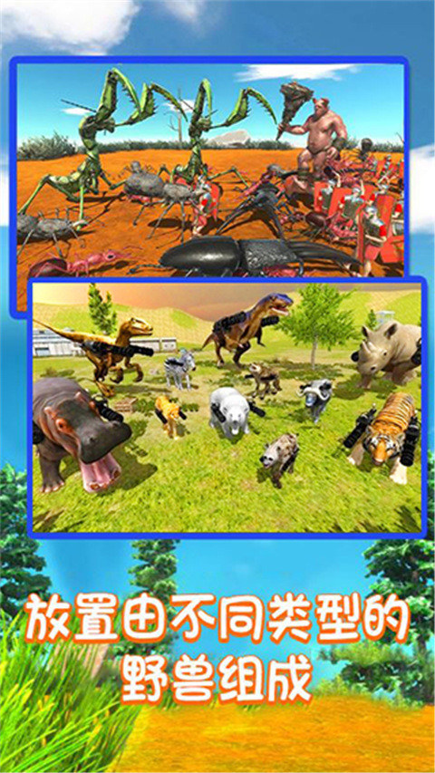 动物战场模拟器移动版