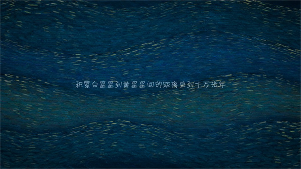 我们相距十万光年下载