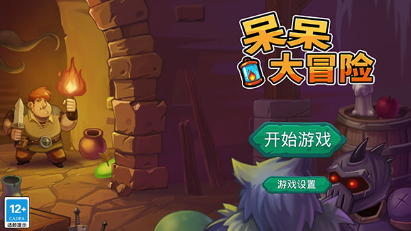 呆呆大冒险下载