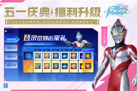 奥特曼宇宙英雄官服